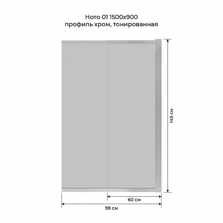 Шторка на ванну слайдер Terminus Ното 01 1500х900 проф.хром, тонированная Ульяновск - фото 6