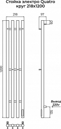 Стойка электро QUATRO круг1200 КС RAL 9003 матовый TERMINUS Ульяновск - фото 3