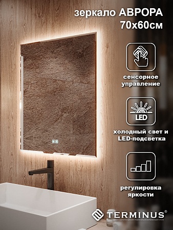Зеркало с LED подсветкой Терминус Аврора 700*600 quick touch Ульяновск - фото 4