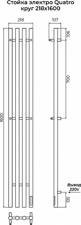 Стойка электро QUATRO круг1600 КС RAL 9005 МУАР TERMINUS Ульяновск - фото 3