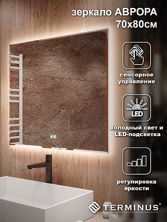 Зеркало с LED подсветкой Терминус Аврора 700*800 quick touch Ульяновск - фото 4