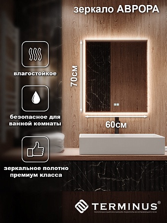 Зеркало с LED подсветкой Терминус Аврора 700*600 quick touch Ульяновск - фото 3