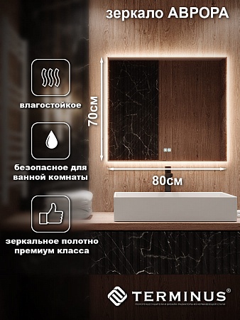 Зеркало с LED подсветкой Терминус Аврора 700*800 quick touch Ульяновск - фото 3